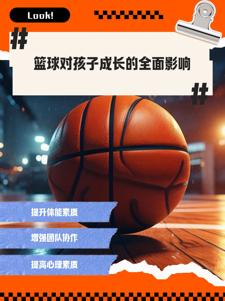 制定篮球交流计划以促进个人技能发展的方法_1